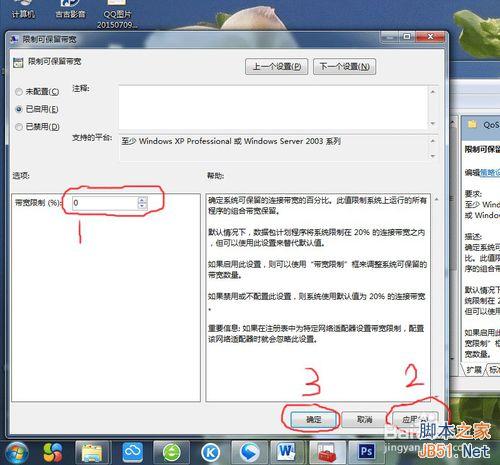 XP/WIN7如何提高上网速度? 第7张