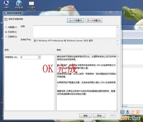 XP/WIN7如何提高上网速度? 第8张
