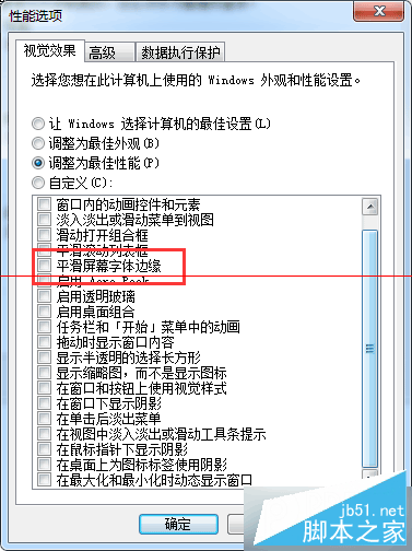 解决电脑系统显示的字体有毛边4