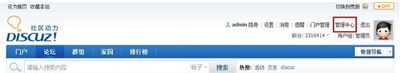 百度Discuz使用方法