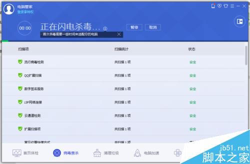 电脑怎么在安全模式下杀毒?安全模式下解决病毒方法介绍 第7张
