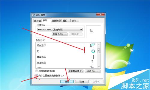 鼠标属性和程序如何更改? 第4张