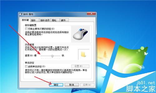 鼠标属性和程序如何更改? 第5张