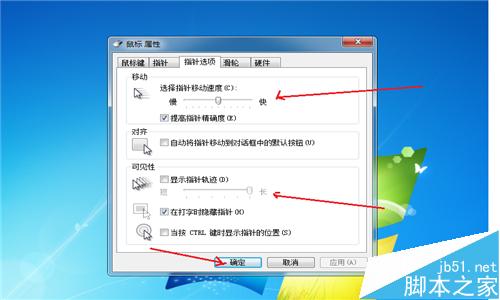 鼠标属性和程序如何更改? 第6张