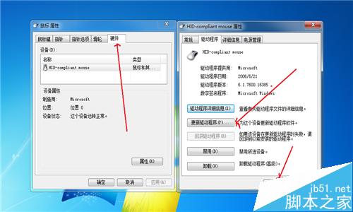 鼠标属性和程序如何更改? 第8张