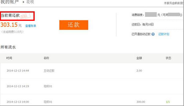 支付宝花呗逾期费怎么算？花呗逾期费计算公式介绍 第1张