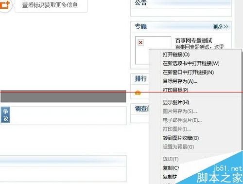网页看不到图片怎么办？图片打不开的解决办法 第1张
