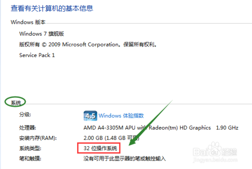 如何查看电脑安装的是多少位的操作系统？