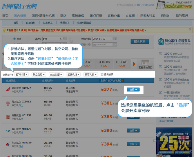 阿里旅行去啊预定机票指南