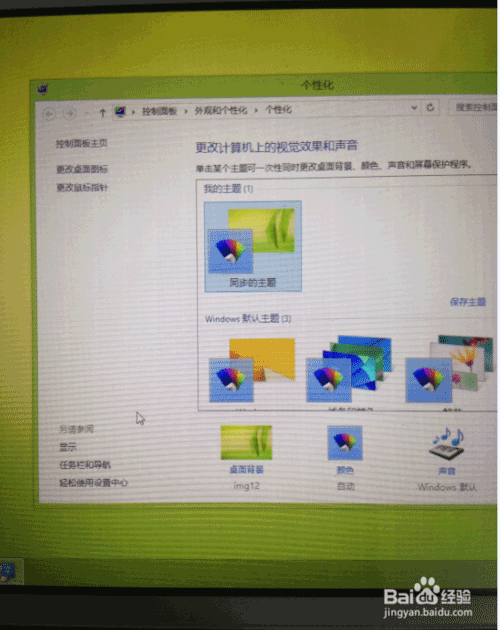 win8电脑桌面没有我的电脑图标怎么找回? 第3张