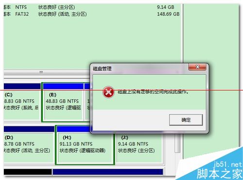 电脑分区时出现"磁盘上没有足够的空间完成此操作"的解决办法