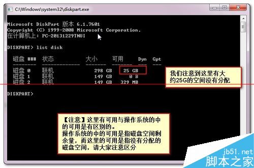 电脑分区时出现"磁盘上没有足够的空间完成此操作"的解决办法