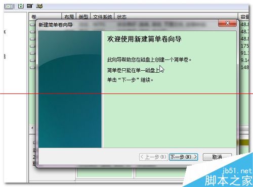 电脑分区时出现"磁盘上没有足够的空间完成此操作"的解决办法