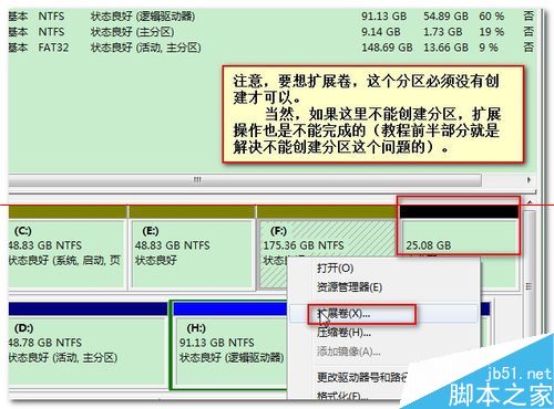 电脑分区时出现"磁盘上没有足够的空间完成此操作"的解决办法