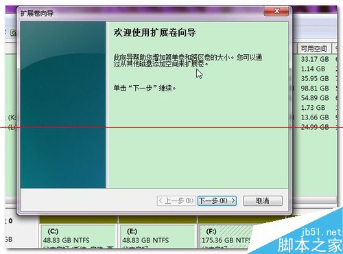 电脑分区时出现"磁盘上没有足够的空间完成此操作"的解决办法