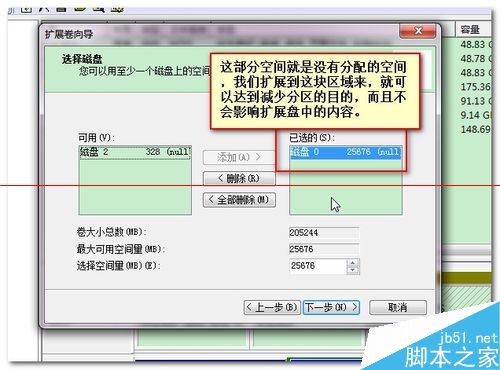 电脑分区时出现"磁盘上没有足够的空间完成此操作"的解决办法