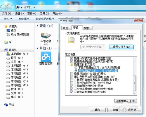 电脑如何查看隐藏文件夹及文件？ 第3张