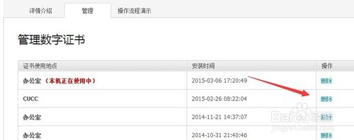 支付宝数字证书怎么删除？数字证书卸载方法教程 第3张