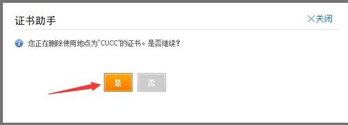 支付宝数字证书怎么删除？数字证书卸载方法教程 第4张