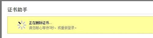 支付宝数字证书怎么删除？数字证书卸载方法教程 第5张