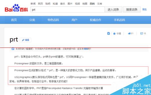 prt文件是什么类型？怎么打开？ 第1张