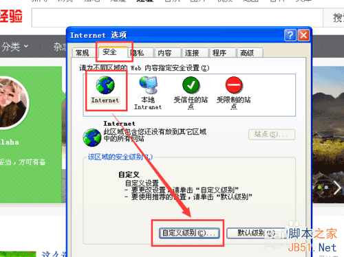 如何设置电脑不能下载? 第3张