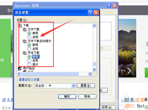 如何设置电脑不能下载? 第4张