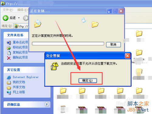如何设置电脑不能下载? 第6张