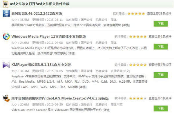 asf是什么文件格式？asf文件怎么打开？ 第2张