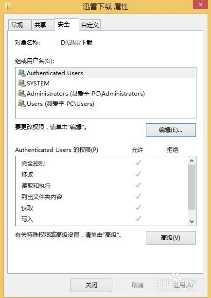 局域网共享时提示：你没有权限访问，请与网络管理员联系 第2张
