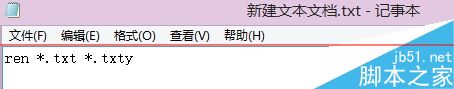 电脑里的txt文件怎么批量改成txty？