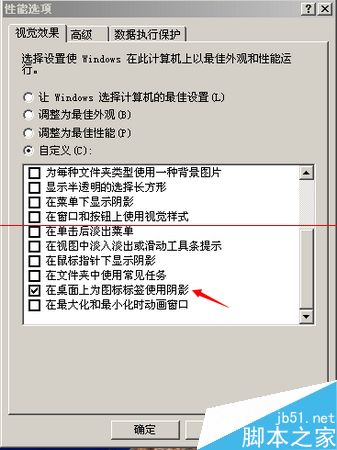 电脑桌面图标名称的字体怎么调美观？