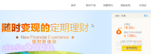 招财宝和余额宝有什么区别?阿里招财宝产品如何购买? 第12张