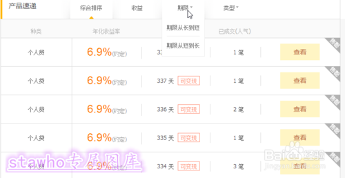 招财宝和余额宝有什么区别?阿里招财宝产品如何购买? 第14张