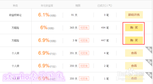 招财宝和余额宝有什么区别?阿里招财宝产品如何购买? 第15张