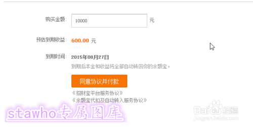 招财宝和余额宝有什么区别?阿里招财宝产品如何购买? 第17张