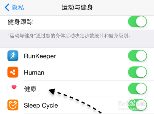 苹果iPhone6健康应用怎么关闭? 第5张