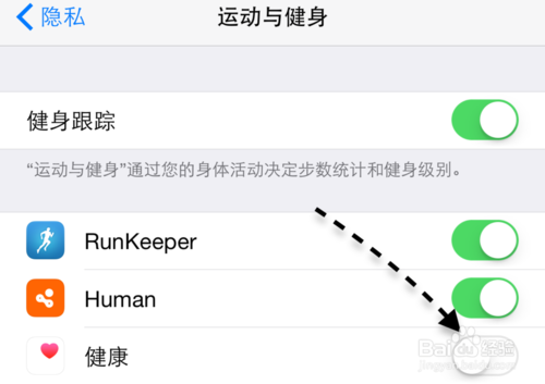 苹果iPhone6健康应用怎么关闭? 第6张