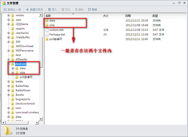 .obb是什么文件？obb文件怎么用/放在哪里 第3张