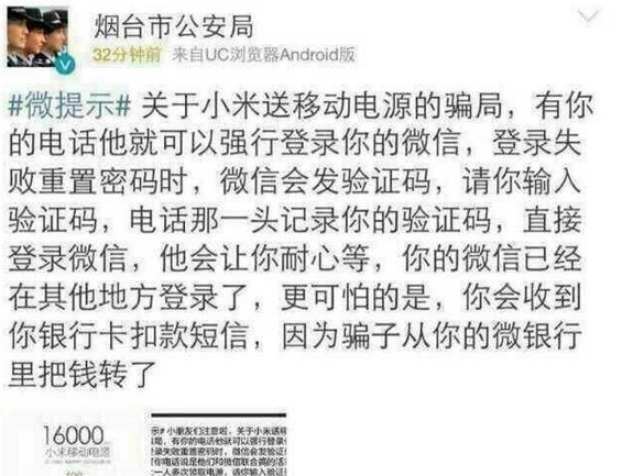 关注公众号免费领取小米移动电源是真的吗？微信朋友圈送小米移动电源 第1张