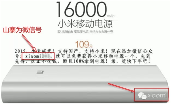 关注公众号免费领取小米移动电源是真的吗？微信朋友圈送小米移动电源 第1张