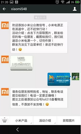 关注公众号免费领取小米移动电源是真的吗？微信朋友圈送小米移动电源 第1张