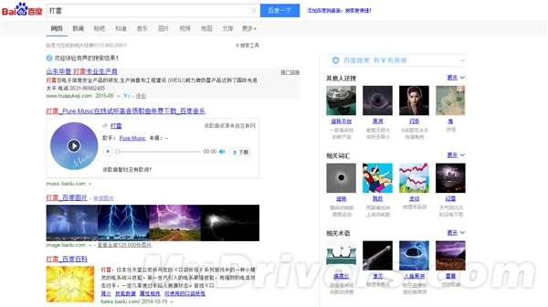 千万别用百度搜索这些词 真会被吓一跳 第1张