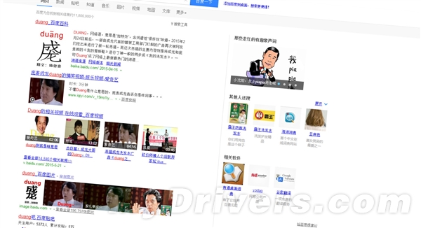 千万别用百度搜索这些词 真会被吓一跳 第2张