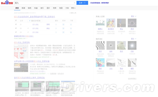 千万别用百度搜索这些词 真会被吓一跳 第6张
