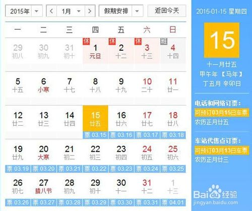 未买到票怎么办?2015春运火车票购票全攻略 第1张