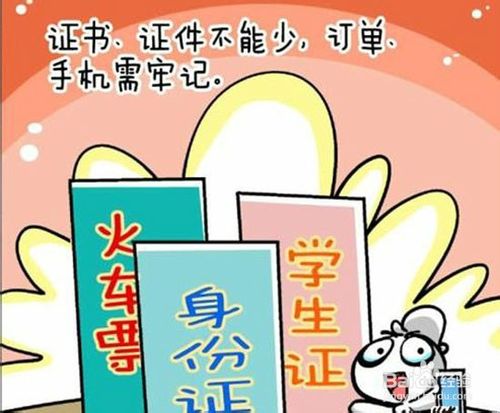 未买到票怎么办?2015春运火车票购票全攻略 第5张