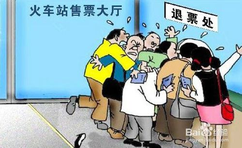 未买到票怎么办?2015春运火车票购票全攻略 第6张