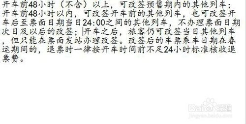 未买到票怎么办?2015春运火车票购票全攻略 第7张