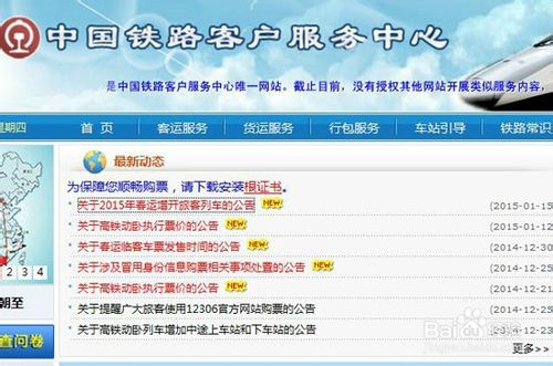 未买到票怎么办?2015春运火车票购票全攻略 第8张